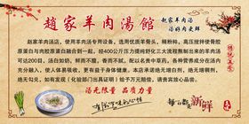 羊汤展板
