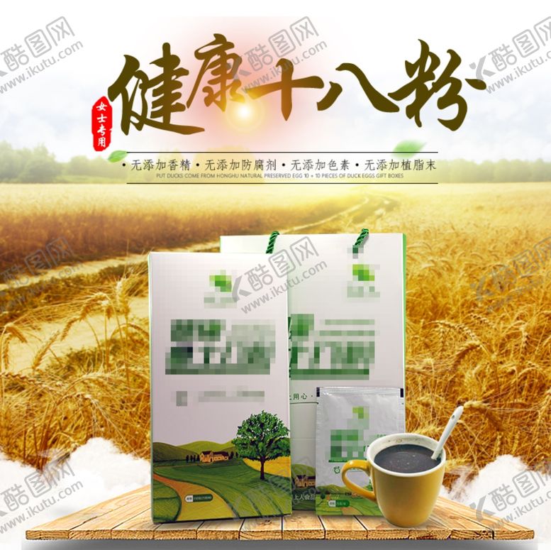 编号：31697811010741378626【酷图网】源文件下载-酒水食品活动促销优惠淘宝主图