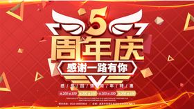 5周年庆海报