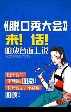 脱口秀