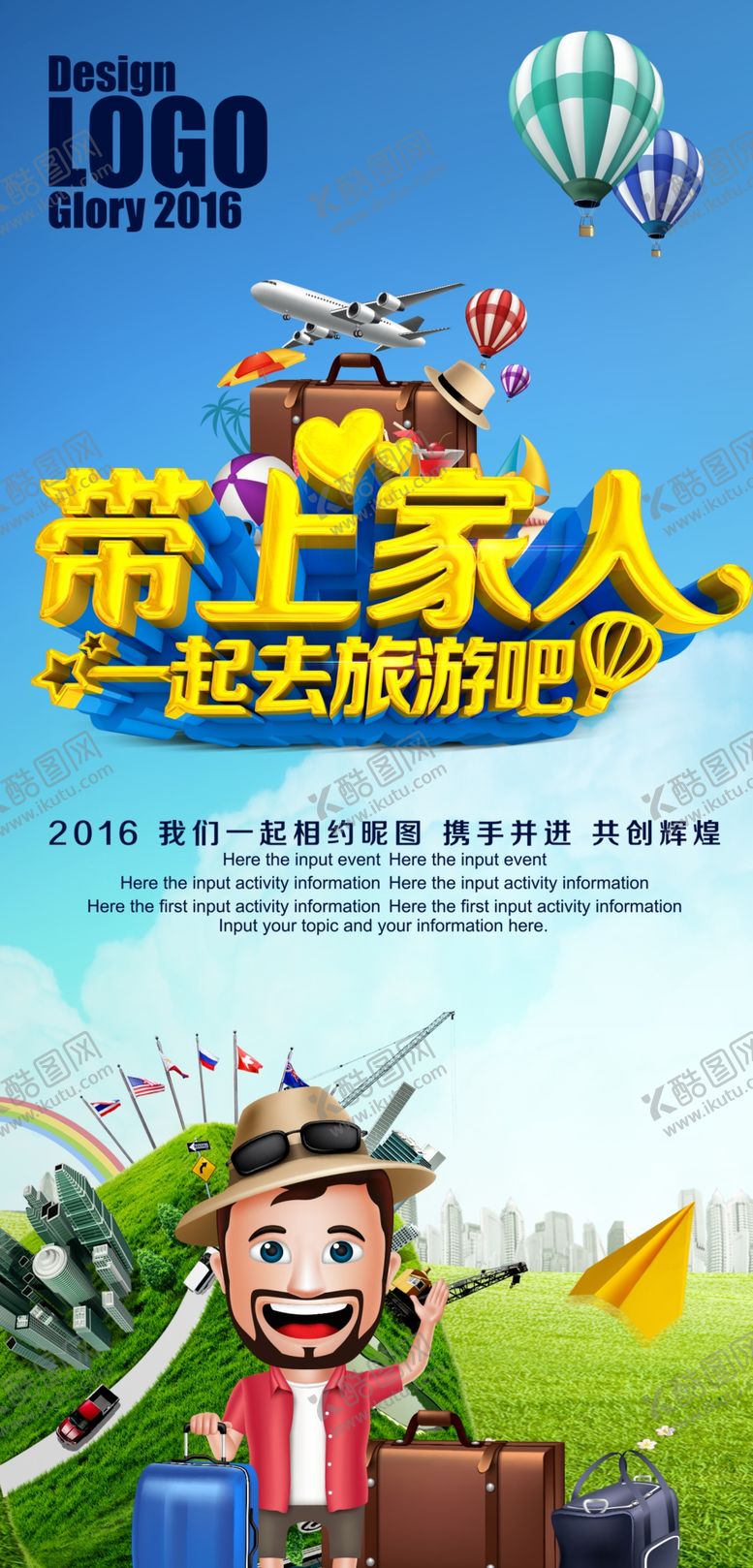 编号：79945709270100204915【酷图网】源文件下载-旅游海报