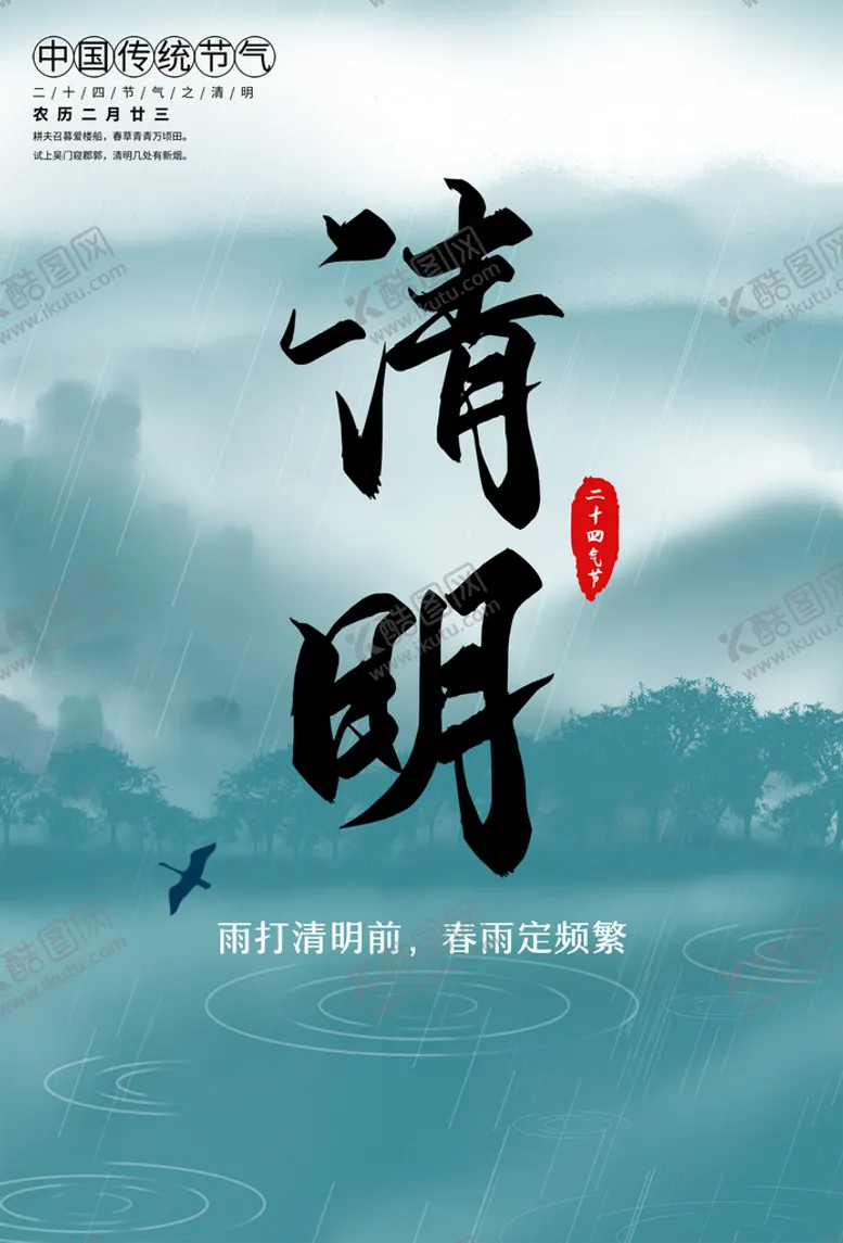 编号：59173809202212357384【酷图网】源文件下载-清明节