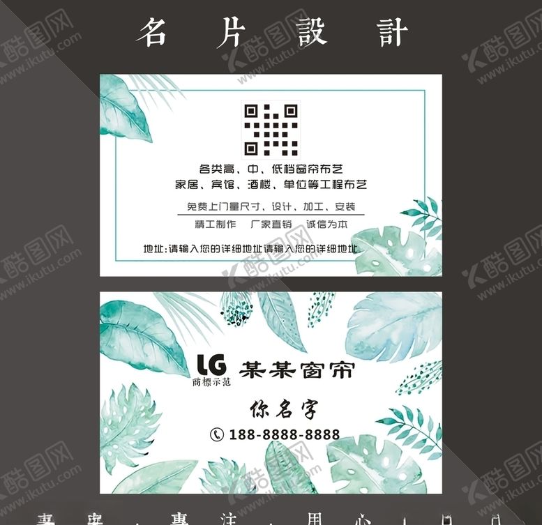 编号：23062809140928564564【酷图网】源文件下载-窗帘名片