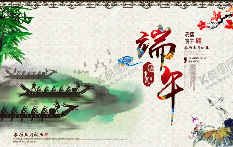 编号：65732009160917532795【酷图网】源文件下载-端午粽香情浓中国传统节日