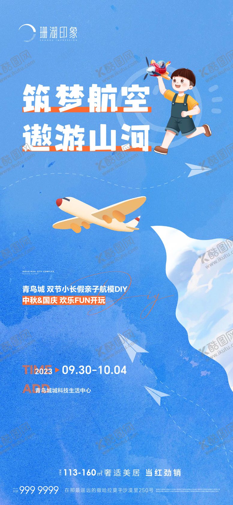 编号：69672306160303118814【酷图网】源文件下载-航模飞机暖场手作DIY