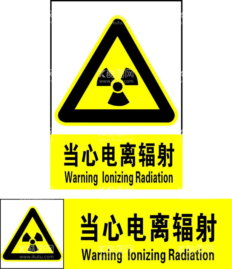 编号：57033511270445242457【酷图网】源文件下载-当心电离辐射