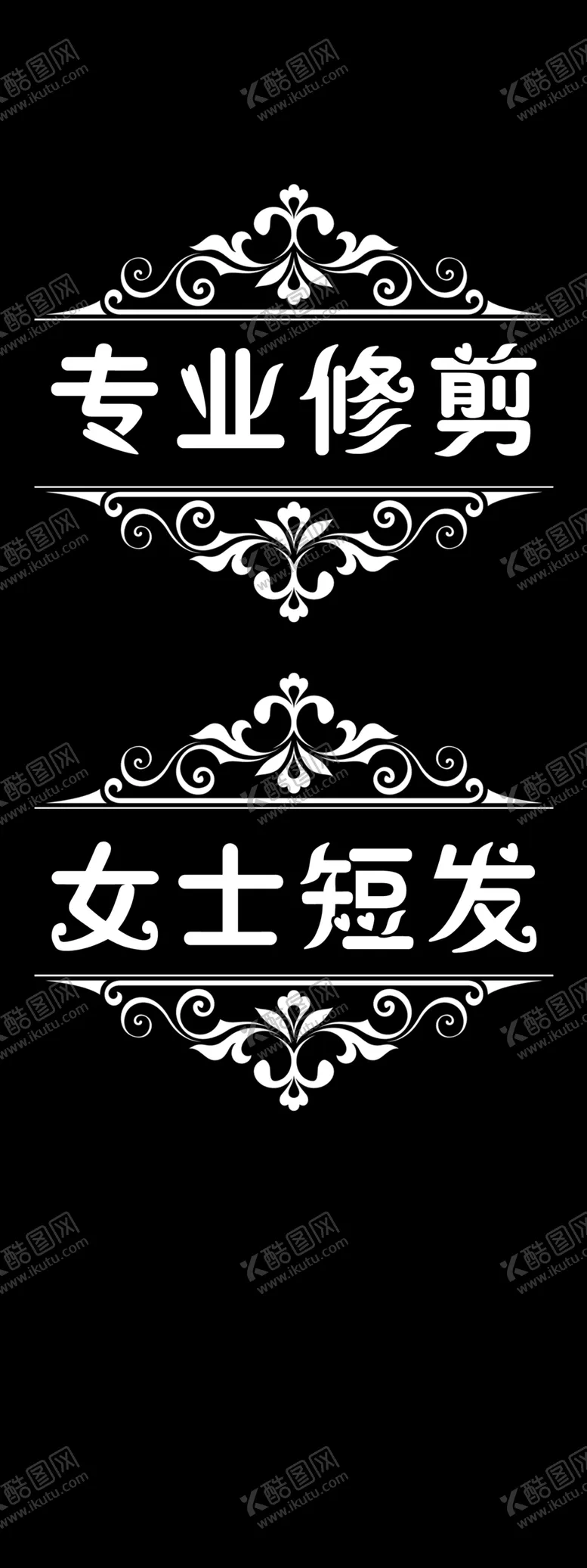 编号：72965109171456481056【酷图网】源文件下载-玻璃贴字