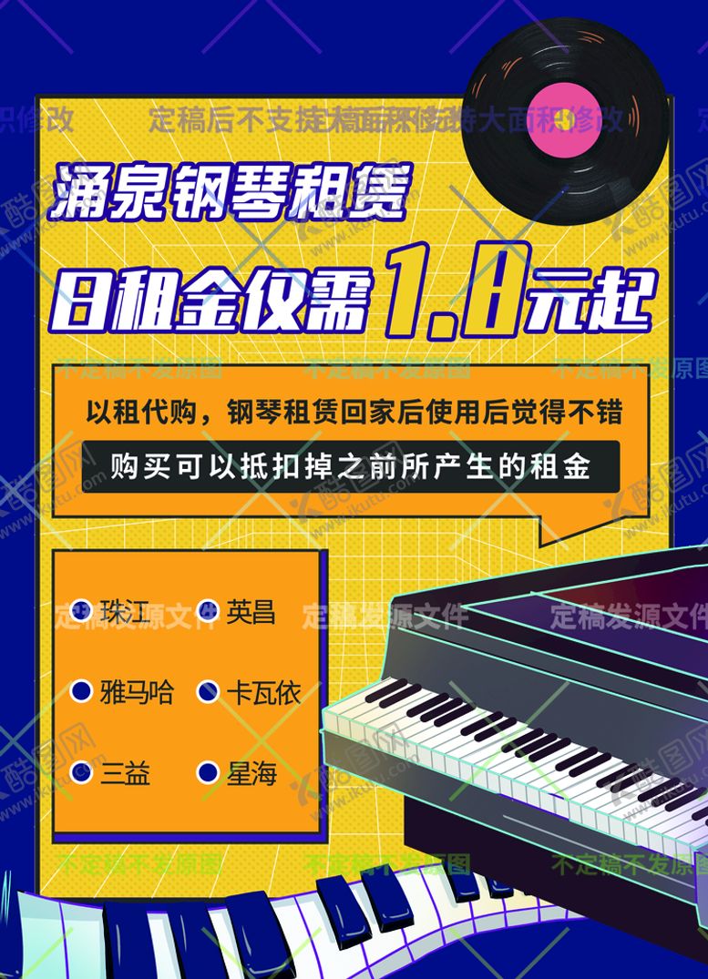编号：76519809211817386017【酷图网】源文件下载-钢琴海报