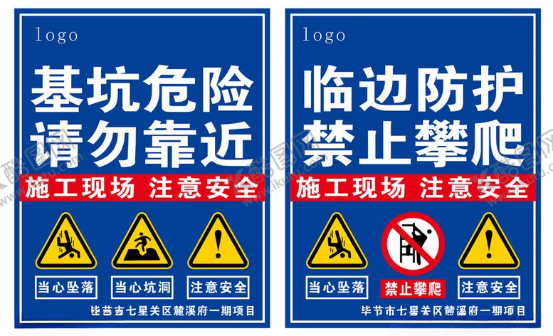 编号：34463202110957193785【酷图网】源文件下载-基坑危险临边防护