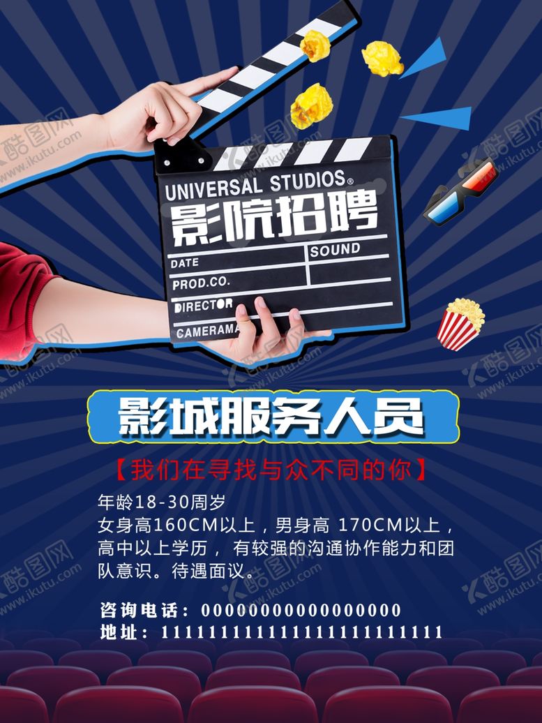 编号：20275404181013427551【酷图网】源文件下载-招聘