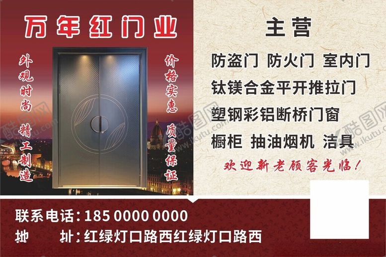 编号：65266502121512099091【酷图网】源文件下载-万年红门业
