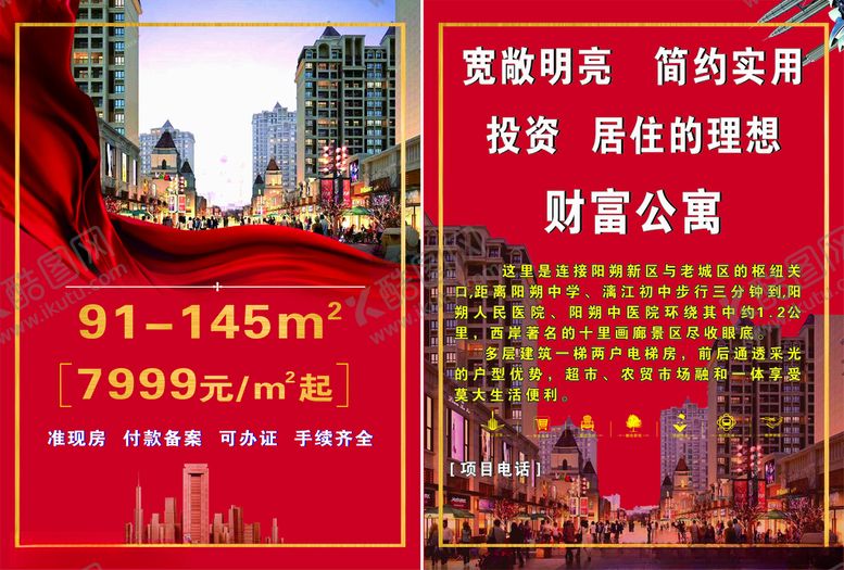 编号：87779101270953166066【酷图网】源文件下载-房地产宣传单