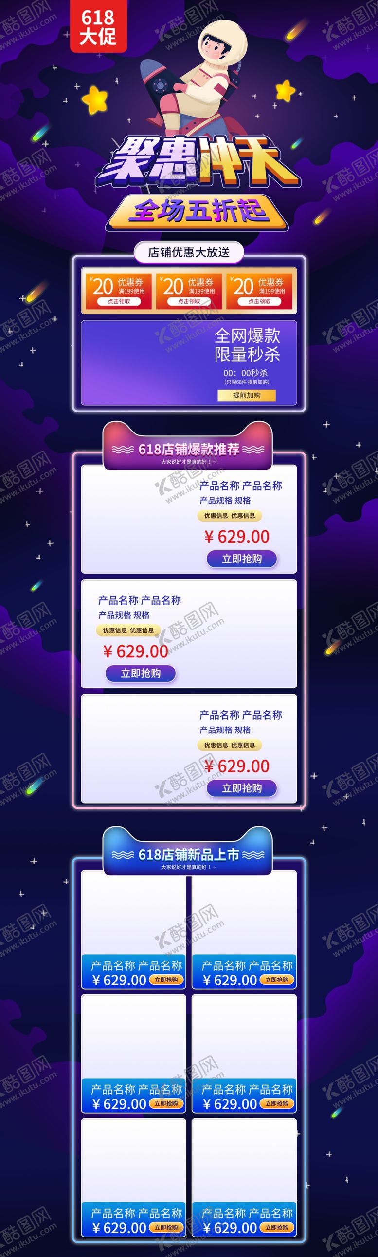 编号：76730510241017487372【酷图网】源文件下载-618海报