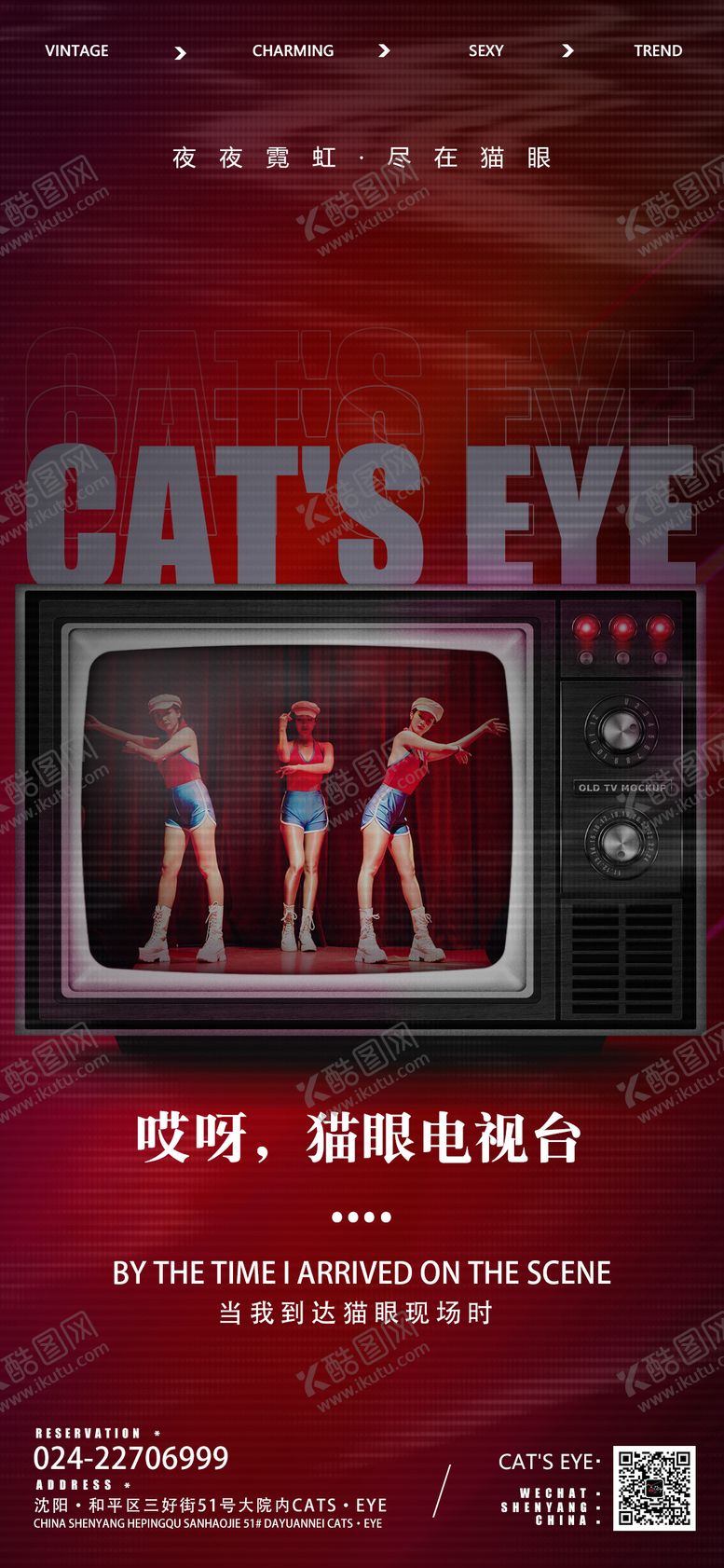 编号：89412511260557156753【酷图网】源文件下载-复古电视机电台酒吧日常宣传海报