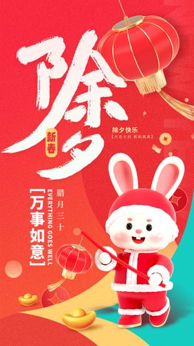 兔年除夕喜庆插画