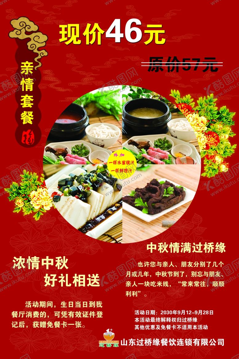 编号：63064301310808194311【酷图网】源文件下载-米线