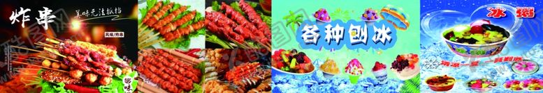 编号：85444501201700374626【酷图网】源文件下载-炸串冷饮