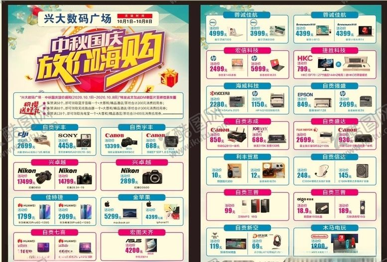 编号：59547506262033338230【酷图网】源文件下载-数码广场DM单