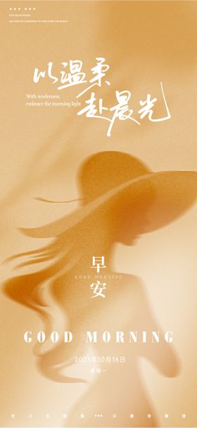 女性剪影暖色调早安图