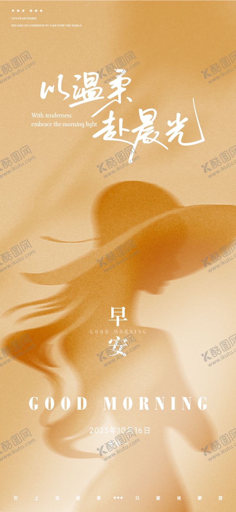 编号：64028503311502547084【酷图网】源文件下载-女性剪影暖色调早安图