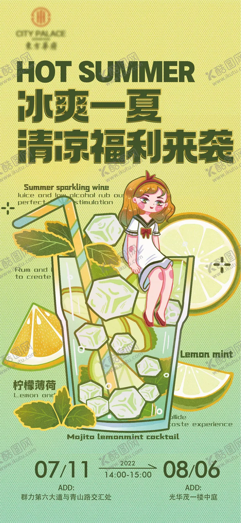 编号：52710206151856224715【酷图网】源文件下载-夏季冰爽一夏送饮料活动
