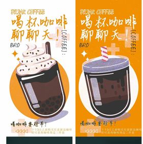 咖啡饮品宣传海报