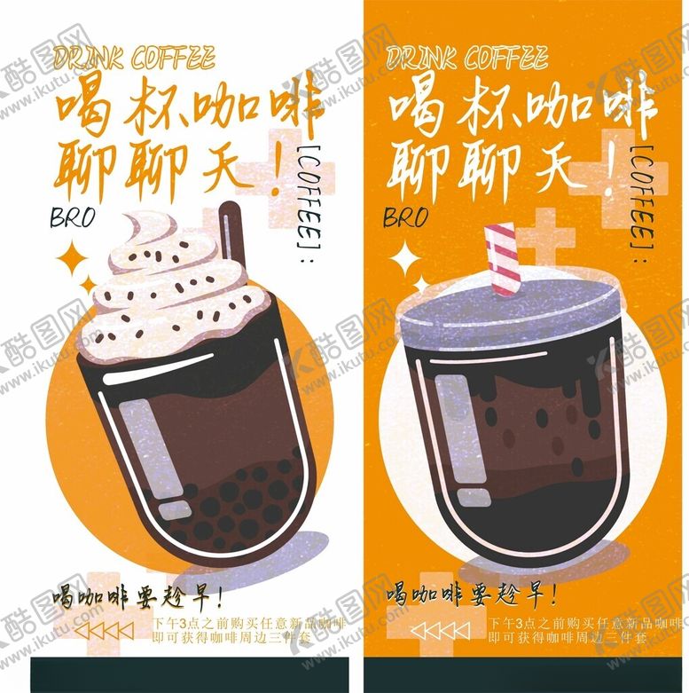 编号：63172911020315125277【酷图网】源文件下载-咖啡饮品宣传海报