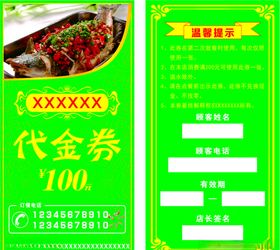 鱼券代金券