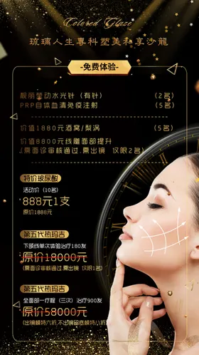 医美海报