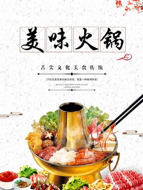 火锅吊旗图片文化特色