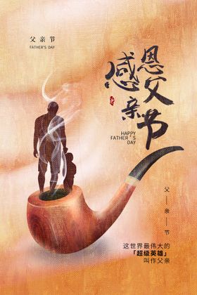 父亲节海报端午展架来了