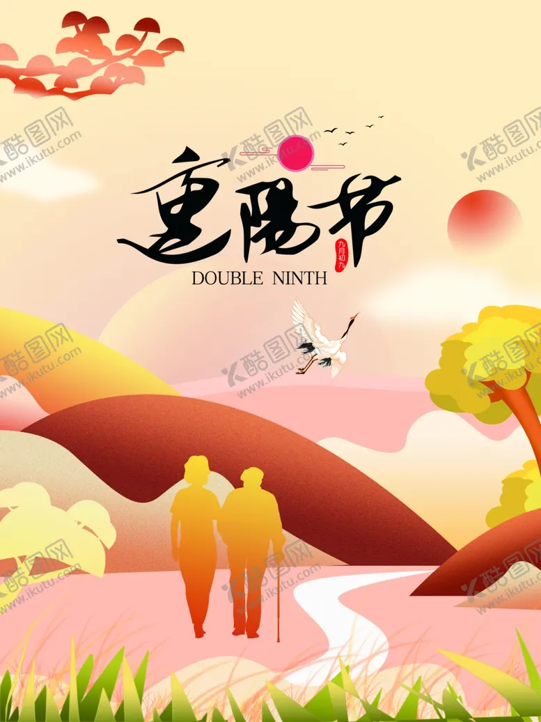 编号：56132202100206392223【酷图网】源文件下载-重阳节