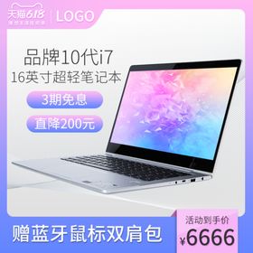 笔记本主图618