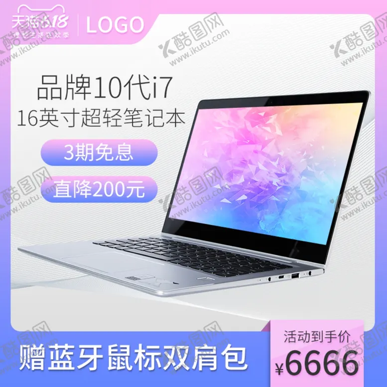 编号：32424002220337476843【酷图网】源文件下载-笔记本主图