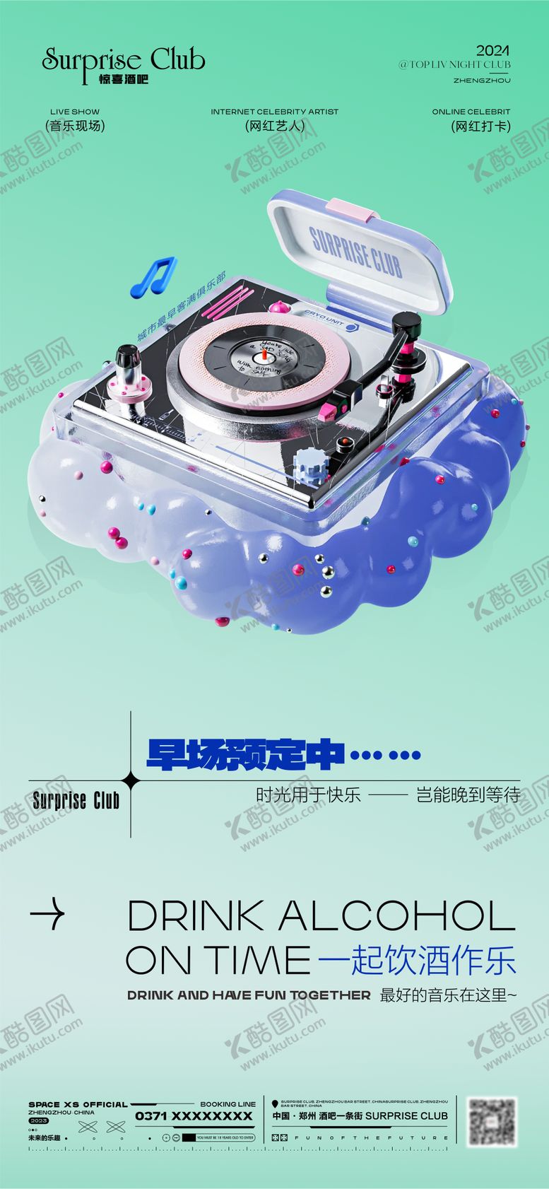 编号：91003211291324146700【酷图网】源文件下载-酒吧早场音乐盒