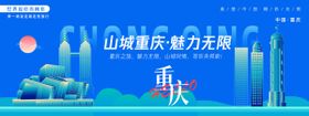 重庆城市旅游主画面