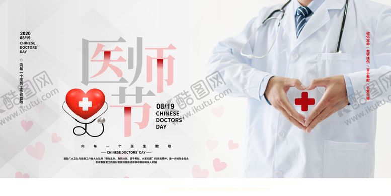 编号：63579309150621304331【酷图网】源文件下载-医师节