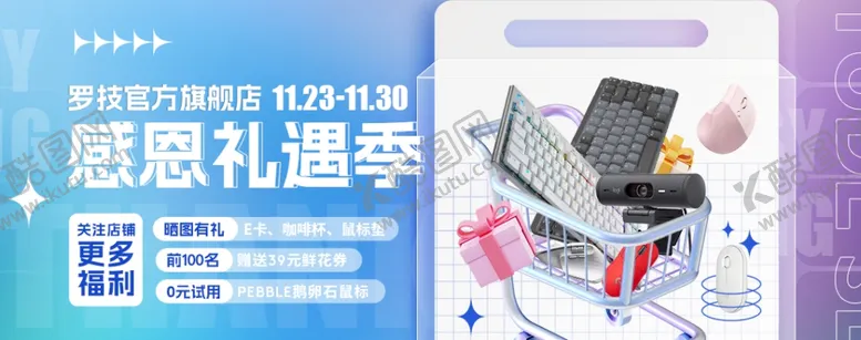 编号：75897312031108144331【酷图网】源文件下载-京电商感恩节键鼠活动-首焦