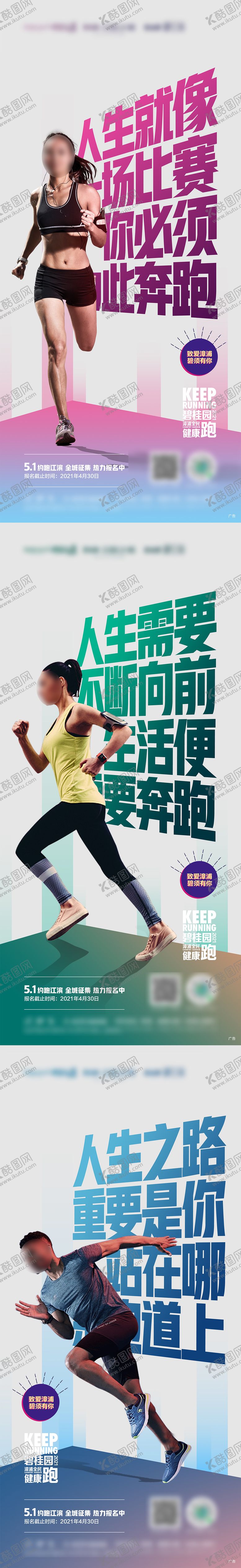 编号：93216912011430169257【酷图网】源文件下载-乐跑活动系列