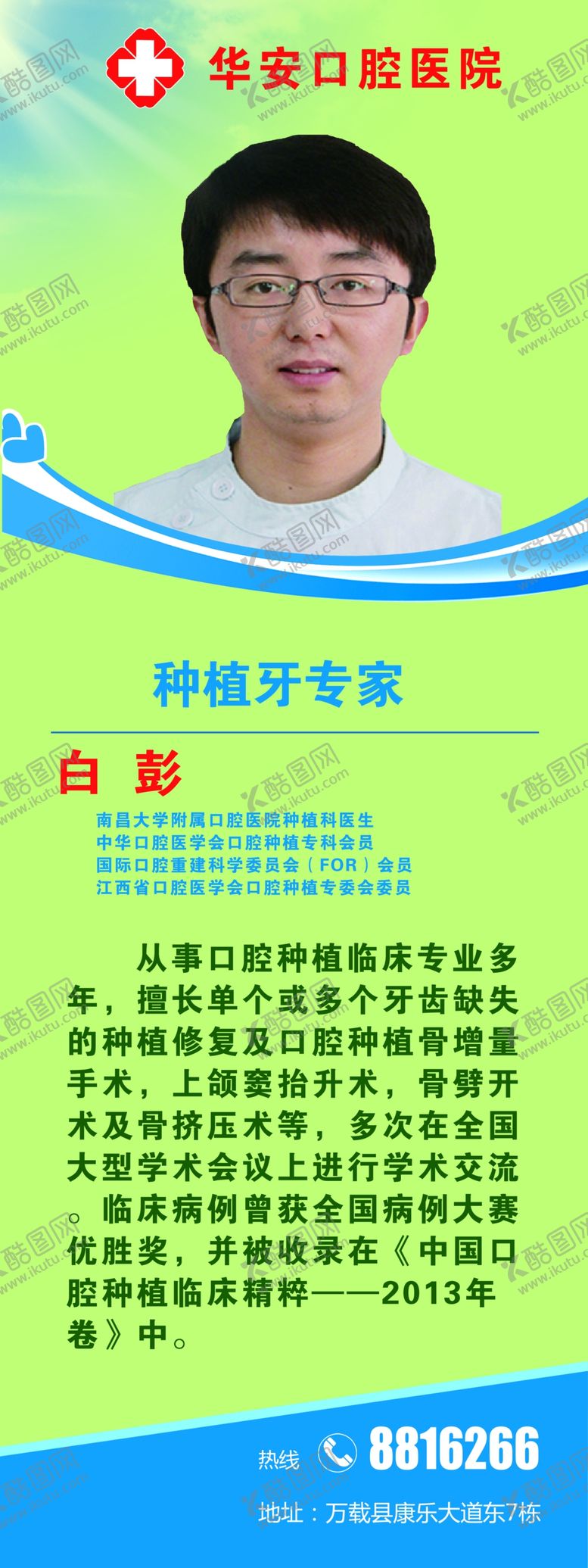 编号：64644910021123228774【酷图网】源文件下载-医生简介