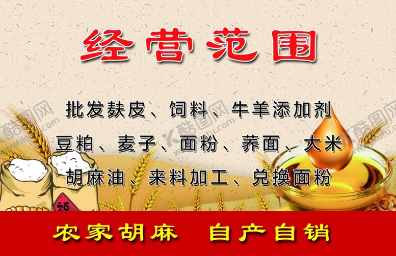 编号：22076306270727151224【酷图网】源文件下载-粮油名片