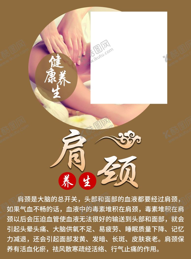 编号：21567104141754373536【酷图网】源文件下载-肩颈推拿