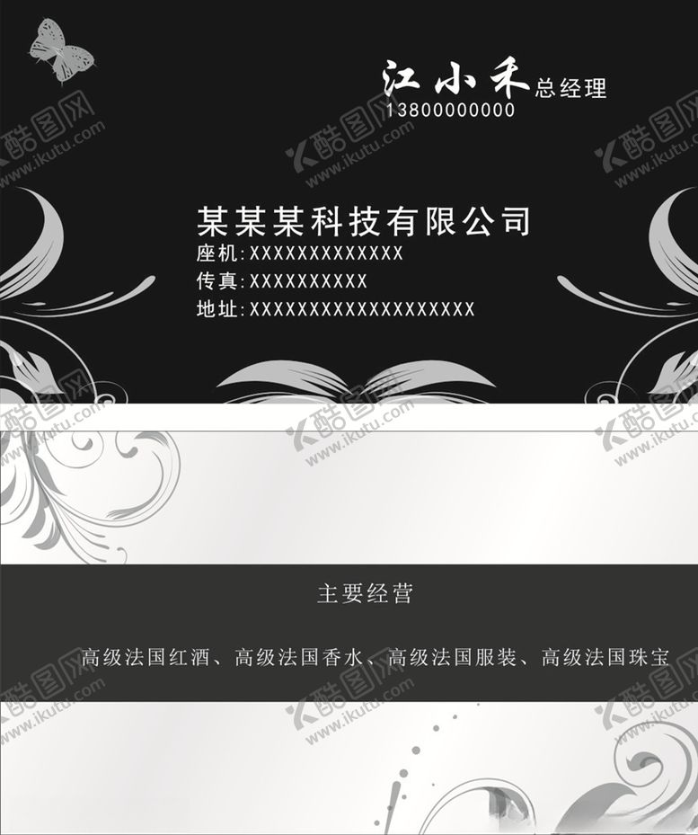 编号：31351506171703309808【酷图网】源文件下载-黑色底纹名片