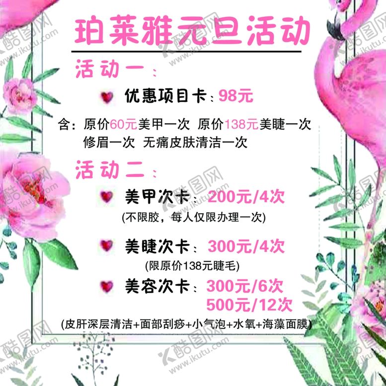 编号：32514610230737163440【酷图网】源文件下载-珀莱雅元旦活动