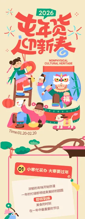 新年春节年货活动促销长图