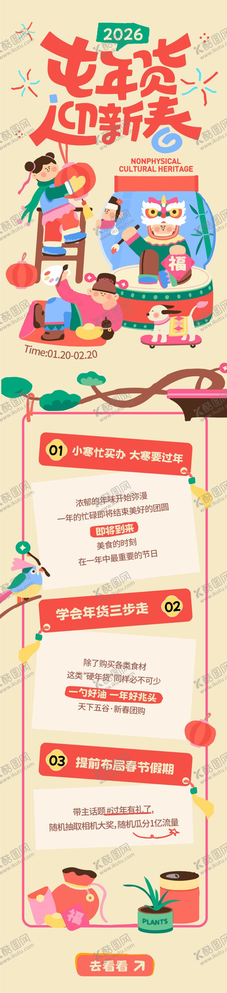 编号：73825201241930098446【酷图网】源文件下载-新年春节年货活动促销长图