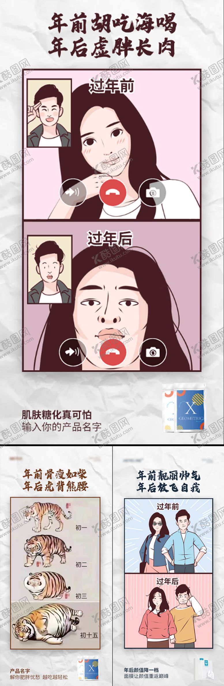 编号：15288202011632099147【酷图网】源文件下载-减肥塑形美容对比创意卡通面膜抗糖海报
