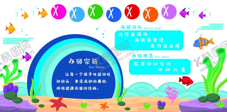编号：84875507030428279192【酷图网】源文件下载-办园宗旨