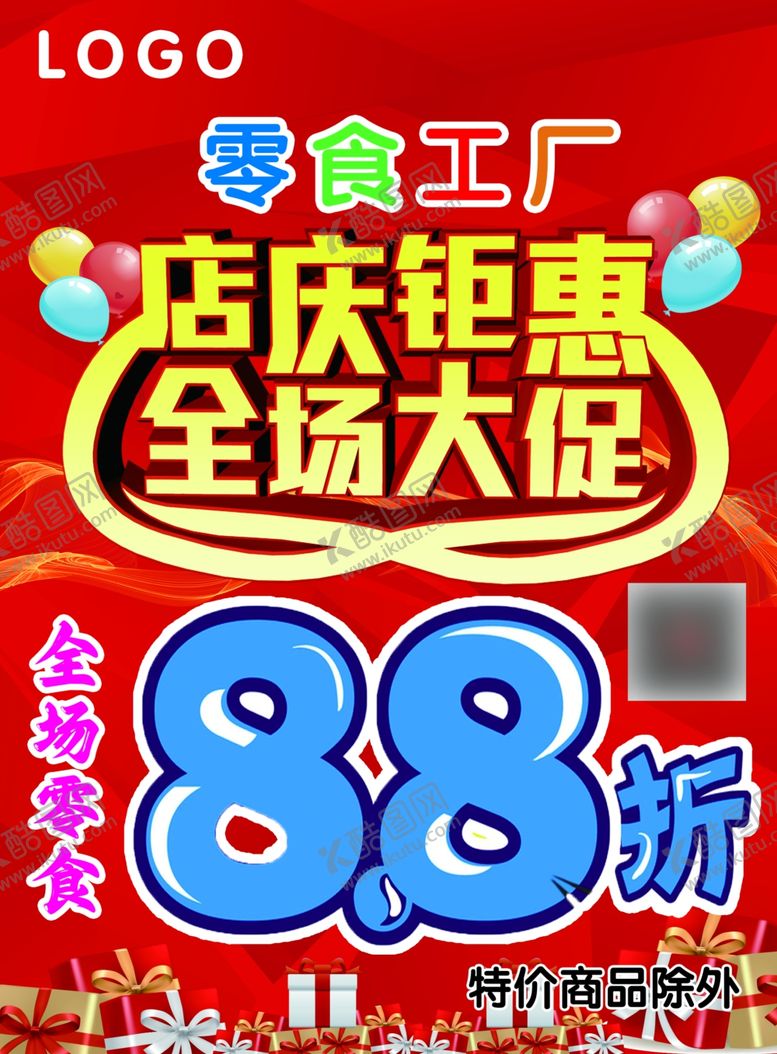 编号：41686701270701061782【酷图网】源文件下载-开业单页