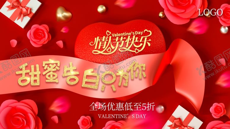 编号：75451107121857495736【酷图网】源文件下载-甜蜜告白
